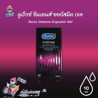 Durex Intense Orgasmic Gel ดูเร็กซ์ อินเทนส์ ออกัสมิค เจลหล่อลื่นสูตรน้ำ ขนาด 10 ml.