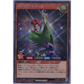 [Konami] [Yu-Gi-Oh! Rush Duel] Harpie Lady 2 ハーピィ・レディ２ RD/TB01-JP005 (Secret Rare)