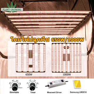 1000W Meanwell Driver Strip ไฟปลูก  การตั้งค่าเวลา  SamsungLM301H EVO LED grow light  ใช้ในเรือนกระจกผักพืช ฯลฯ