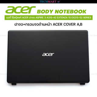 บอดี้ โน๊ตบุ๊คแท้ ACER ฝาจอ ASPIRE 3 A315-42 EXTENZA 15 EX215-52 SERIES