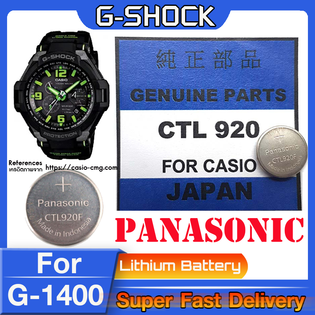 ถ่าน สำหรับนาฬิกา G shock G-1400 แท้ล้าน% Panasonic CTL920  CTL920F