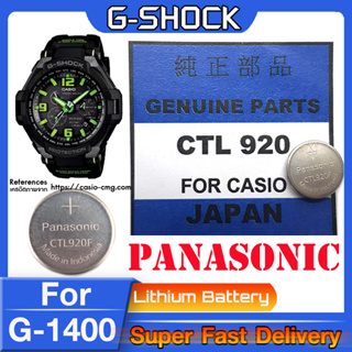 ถ่าน สำหรับนาฬิกา G shock G-1400 แท้ล้าน% Panasonic CTL920  CTL920F คำเตือน! ในคลิปมีคำตอบว่าต้องใช้ถ่านรุ่นไหน