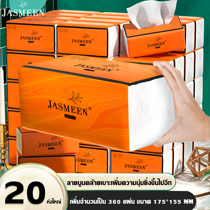 JASMEEN (1ห่อ360แผ่น หนา4ชั้น) กระดาษทิชชู่ กระดาษชำระ กระดาษทิชชู่เช็ดหน้า ทิชชู่เช็ดมือ ไม่เป็นขุย วัสดุเยื่อไม้บริสุทธิ์ A198