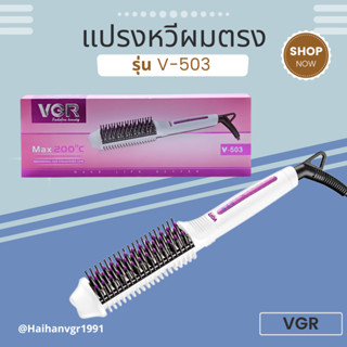 VGR navigator professional hair straightener comb หวีแปรงไฟฟ้าผมตรง รุ่น V-503  พร้อมส่ง