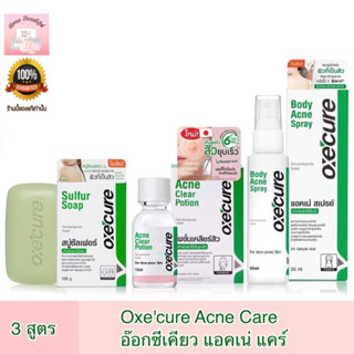 Oxecure Acne Care  อ๊อกซีเคียว แอคเน่ แคร์