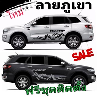 สติกเกอร์ลายภูเขา ford Everest สติแต่งรถ ford Everestติดได้ทุกรุ่น เปลี่ยนข้อความได้