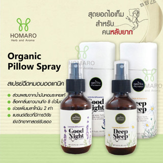 สเปร์ยฉีดหมอนภูตะวัน PHUTAWAN Organic Pillow Spray ตัวช่วยสำหรับคนนอนไม่หลับ หลับยาก ตื่นบ่อย  Deep Sleep, Good Night