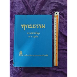 พุทธธรม  พระธรรมปิฎก  ******