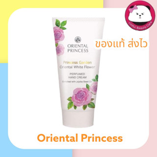 oriental princess garden white flower perfumed Hand Cream 50 ครีมทามือ กลิ่นดอกไม้  แถมฟรี ถุงผ้า ออเรลทอล  ครีม ทาผิว