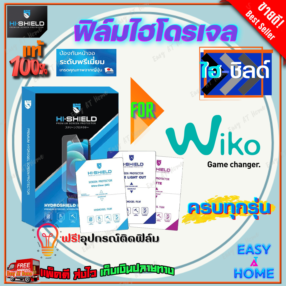 Hi-Shield ฟิล์มไฮโดรเจล WiKo View 3 Pro/ View 3 Lite/ View 3/ View 2 Pro/ View 2 Plus/ View 2 Go/ Vi