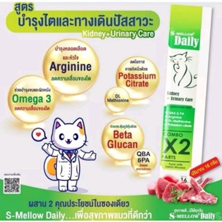 s mellow daily ยกกล่องเล็ก 12 ซอง  สีเขียวสูตรบำรุงไตและระบบทางเดินปัสสาวะ
