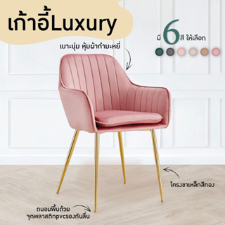 FANCYHOUSE เก้าอี้กำมะหยี่ รุ่น Karina ขาโรสโกลด์ สไตล์นอร์ดิก (UDC9195)