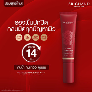 SRICHAND Super Coverage Always Matte Foundation SPF 50+ PA++++  ศรีจันทร์ รองพื้น หลอดแดง แบบใหม่ (30 ml)