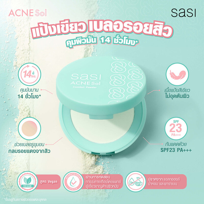 SASI Acne Sol Comfort Powder 4.5g ศศิ แป้งอัดแข็ง เนื้อสีเขียว แป้งตลับเขียว ไม่มีกล่อง