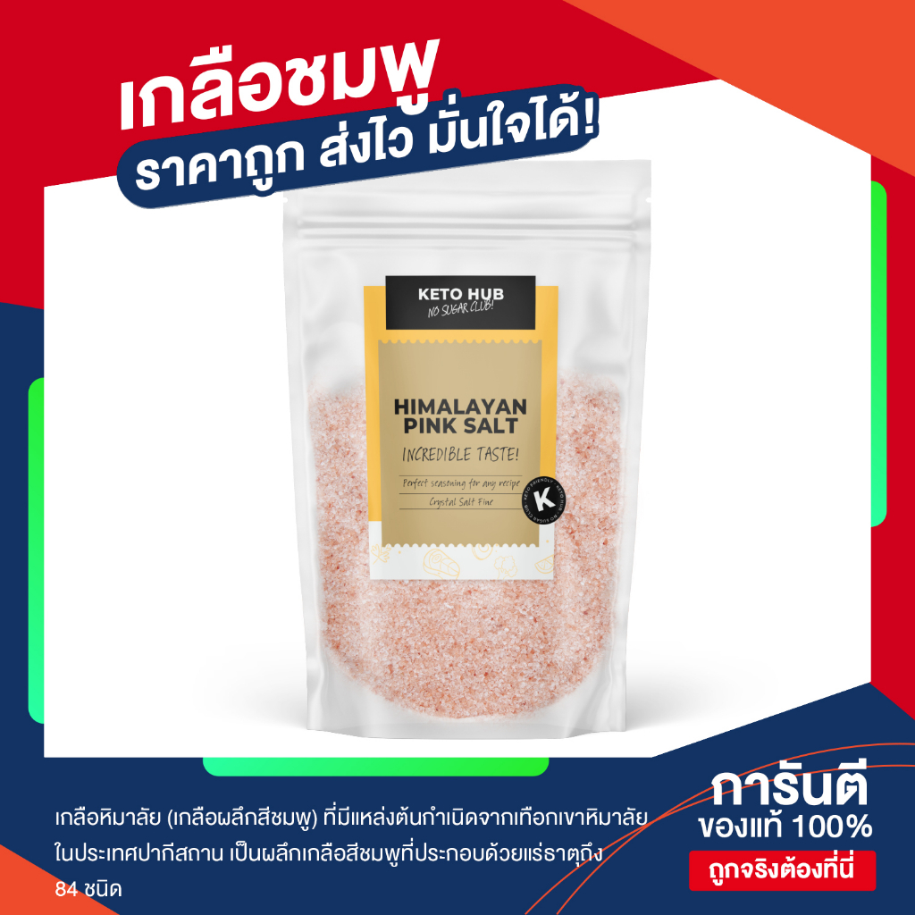 KETO [Keto Hub] เกลือชมพู Food Grade