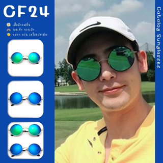 ꕥCatalog Sunglassesꕥ แว่นกันแดดทรงกลม กรอบโลหะ เลนส์ปรอท ช่วยกรองแสงป้องกัน UV จากแสงแดด ดีไซด์ทันสมัย แฟชั่นใหม่ล่าสุด