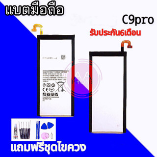 แบตC9pro Battery C9pro แบตโทรศัพท์มือถือ C9pro *รับประกัน 6 เดือน** แถมชุดไขควง สินค้าพร้อมส่ง