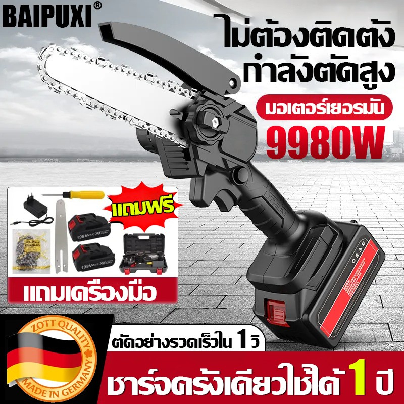 ของแถม8ชิ้น เลื่อยโซ่ไร้สาย 6นิ้ว ตัดต้มไม้ต่อเนื่อง 50ต้น มีแบต2ก้อน เลื่อยตัดกิ่งไฟฟ้า เลื่อยไฟฟ้าไร้สาย เลื่อยไฟฟ้า