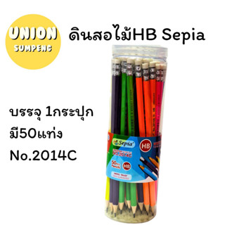 (USP)⚡️ส่งไว⚡️SEPIA HB NO.2014C ดินสอไม้ ดินสอ HB บรรจุ 1กระปุก/50แท่ง