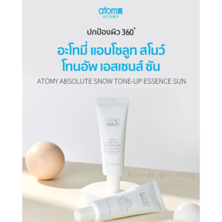 อะโทมี่ แอบโซลูท สโนว์ โทนอัพ เอสเซนส์ ซัน ATOMY ABSOLUTE SNOW TONE-UP ESSENCE SUN SPF 50+/PA+++