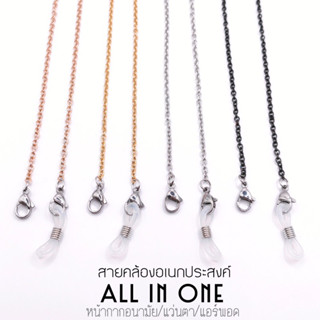 All in One สายโซ่คล้องสแตนเลส มี 4 สี