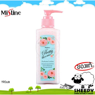 มิสทิน พริตตี้ บลูม เพอร์ฟูม โลชั่น 190 มล. MISTINE PRETTY BLOOMS PERFUME LOTION 190 ml