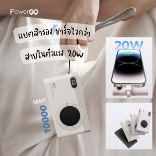 iPowergo CCD Powerbank 10000mAh พาวเวอร์แบงค์ชาร์จเร็ว มีสายในตัว Fast Charge PD20W  หน้าจอ LED รับประกัน 1 ปี