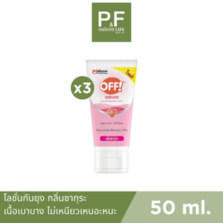 (แพ็ค 3) OFF Mosquito Repellent Lotion โลชั่นกันยุง 50ml. ออฟ! กลิ่นซากุระ ไม่เหนอะ บางเบา ป้องกันยุง