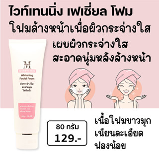 เอสเธติค พลัส ไวท์เทนนิ่ง เฟเชี่ยลโฟม (Aesthetic Plus Whitening Facial Foam) โฟมล้างหน้าเพื่อผิวกระจ่างใส ลดหน้ามัน FF40