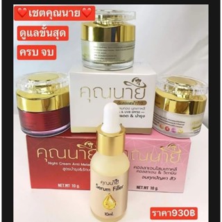 ครีมคุณนายครบเซ็ต จบทุกปัญหาบนผิวหน้า(4ชิ้น)