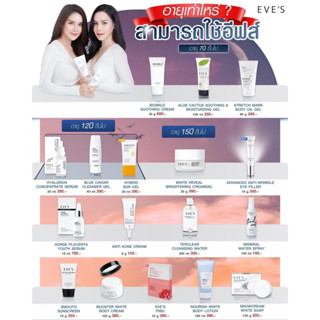 ส่งฟรี 🔥ครีมเจลอีฟส์ ครีมเจลส้ม บูทเตอร์ ไฮยาหน้าใส ผิวขาวกระจ่างใส EVES CREAM GEL **ไม่แท้ยินดีคืนเงิน