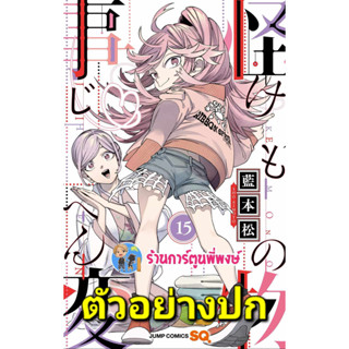 คดีประหลาดคนปีศาจ เล่ม 15  หนังสือ การ์ตูน มังงะ คดีประหลาด คนปีศาจ ned พี่พงษ์ ร้านการ์ตูนพี่พงษ์  12/7/66