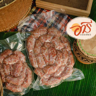 ไส้กรอกอีสาน หมูล้วน 100% อารีแดดเดียว ไส้กรอกอีสานมันน้อย (รอบส่ง08/05/69)