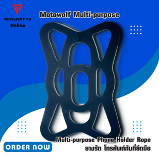 MOTOWOLF Multi-purpose Phone Holder Rope ยางรัด โทรศัพท์กับที่ยึดมือถือมอเตอร์ไซค์