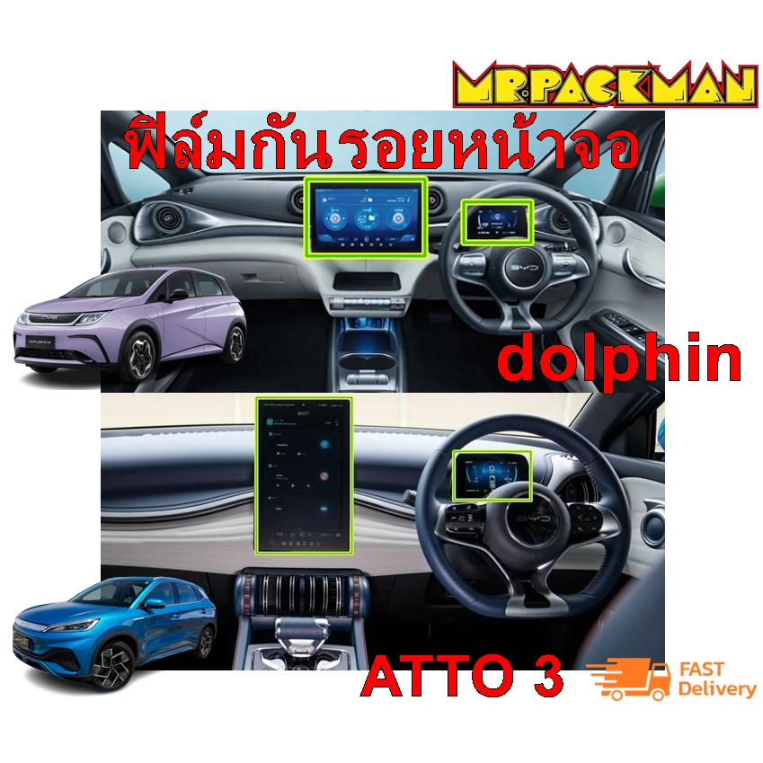 BYD ATTO 3 และ dolphin ฟิล์มกระจกกันรอย ATTO3 และ dolphin ฟิล์มกันรอย ฟิล์มกระจก จอกลาง จอไมล์