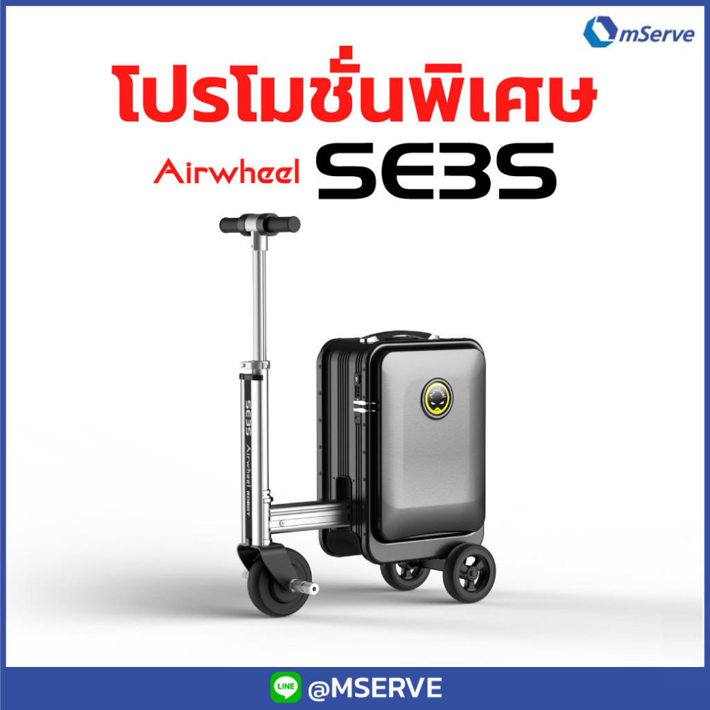 [พร้อมส่ง][ส่งฟรี]Airwheel SE3S - สี Black กระเป๋าสกู๊ตเตอร์ไฟฟ้าสีซิลเวอร์ กระเป๋าเดินทางไฟฟ้านั่งขับได้