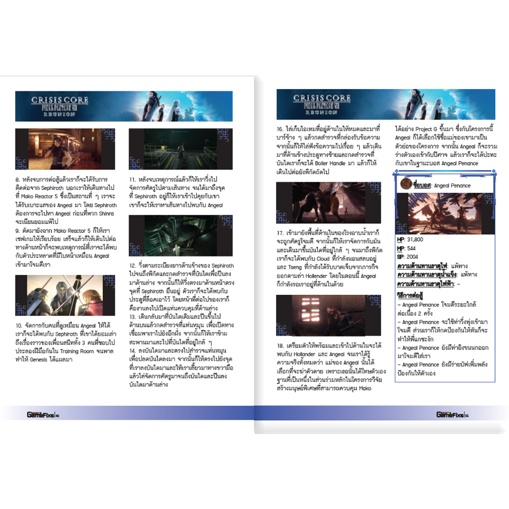 บทสรุปเกม CRISIS CORE: FINAL FANTASY VII: REUNION [GameFixs] [IS092]