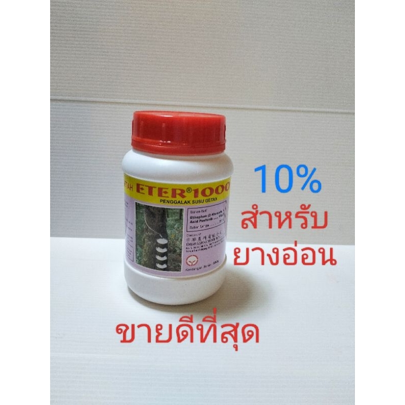 ETER1000(10%)ยาเร่งน้ำยางมาเล