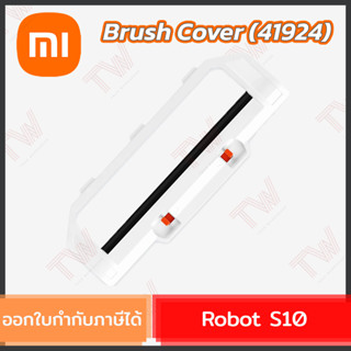 Xiaomi Robot S10 Brush Cover (41924) ฝาครอบแปรงสำหรับรุ่น S10 ของแท้