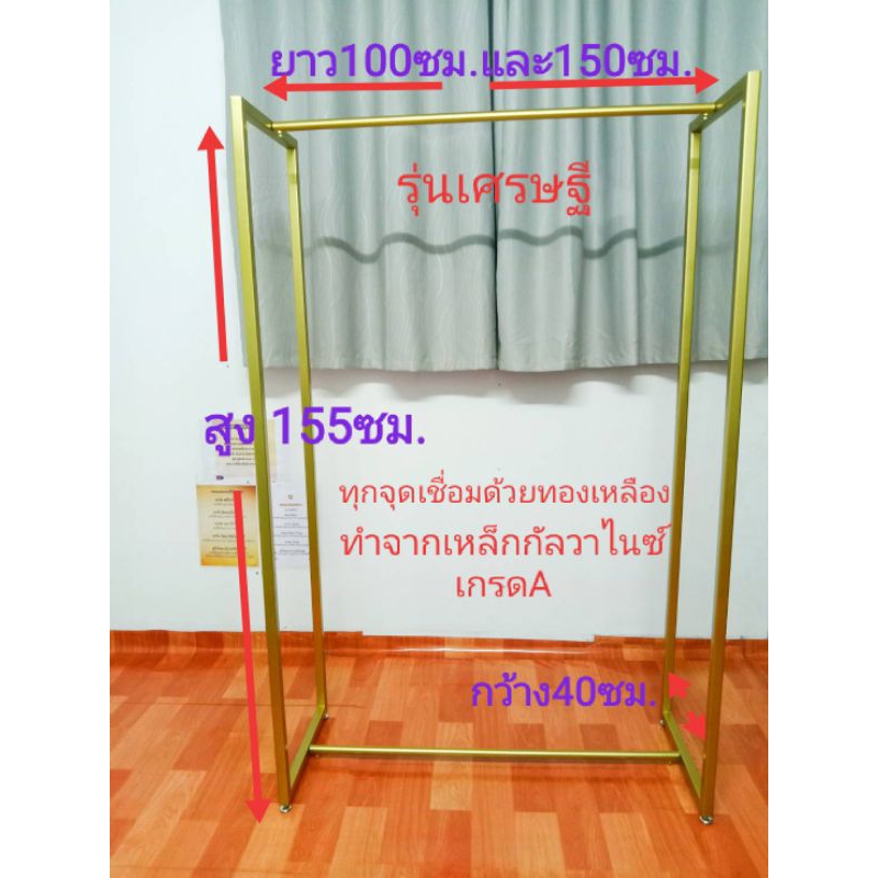 ราวแขวนผ้าสวยๆ ทำจากเหล็กกัลวาไนซ์แข็งแรง  สีทอง
