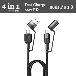 (รับประกัน 1 ปี) สายชาร์จ 4 in 1 ชาร์จได้ทุกรุ่น ชาร์จไว 66w PD ความยาว 1.2 เมตร