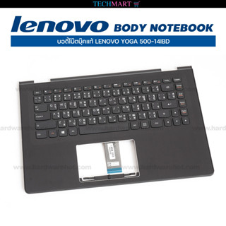 บอดี้โน๊ตบุ๊คแท้ LENOVO YOGA 500-14IBD