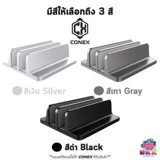 CONEX แท่นวาง Notebook แนวตั้ง แบบ 1 , 2 ช่อง ขาตั้ง ที่วาง Laptop Tablet Stand อะลูมิเนียม ไม่เป็นสนิม ปรับความกว้างได้