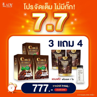 โกโก้ซื้อ3ฟรี4โปร7.7