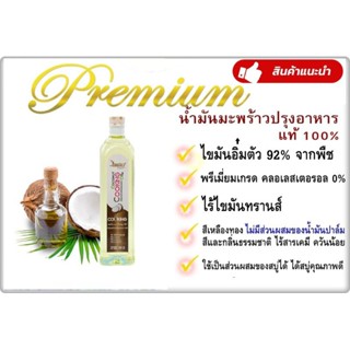 น้ำมันทำอาหาร น้ำมันcookingoil 1000 ML [1 ลิตร ]  น้ำมันไม่ผ่านกรรมวิธี (non-refined oil)