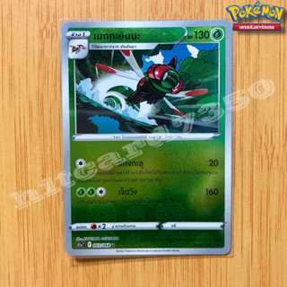 เมะกะยันมะ[Holo]  (S11AT 003/068 ) จากชุด อาร์คานาแห่งประกายแสง 2022(Pokemon Trading Card Game)