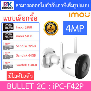 Imou กล้องวงจรปิดไร้สาย มีไมค์ในตัว Bullet 2C 4MP รุ่น IPC-F42P