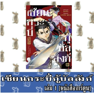 เซียนกระบี่กู้บัลลังก์ [หนังสือการ์ตูน]