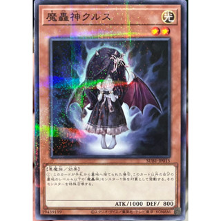 Yugioh [SUB1-JP015] Fabled Krus (Normal Parallel Rare) การ์ดยูกิแท้ถูกลิขสิทธิ์