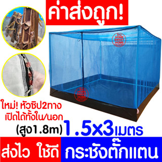 *ค่าส่งถูก กระชังตั๊กแตน 1.5x3m ฟ้า กระชังแมลง กระชัง กระชังบก กระชังเลี้ยงตั๊กแตน เลี้ยงแมลง ตั๊กแตน ปาทังก้า clearance